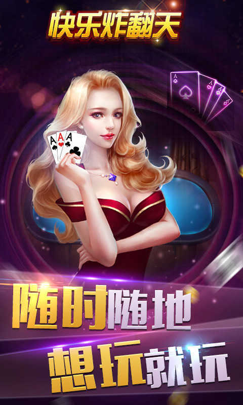 快玩炸翻天4.9版本