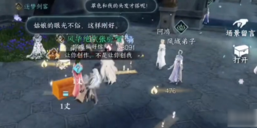 逆水寒手游锦衣秀发任务攻略