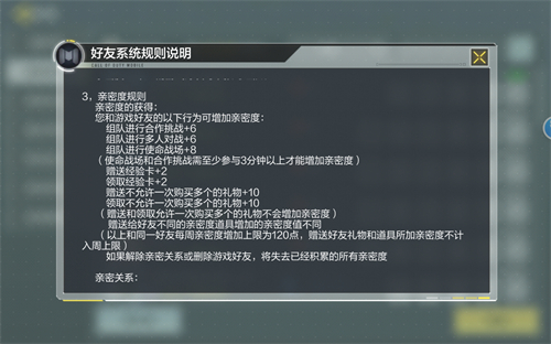 使命召唤手游好友亲密度怎么加