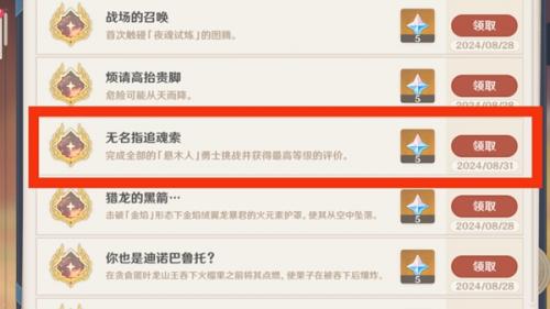 原神5.0隐藏成就无名指追魂索获取方法