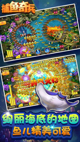 捕鱼奇兵最新版本