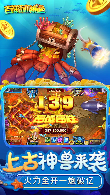 吉祥街机捕鱼正式版