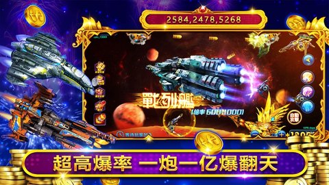 星力捕鱼手机版