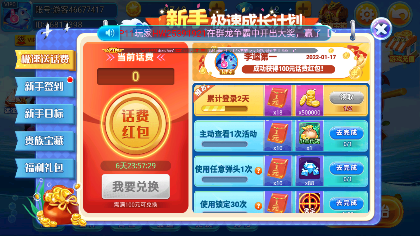 梦幻捕鱼oppo版本