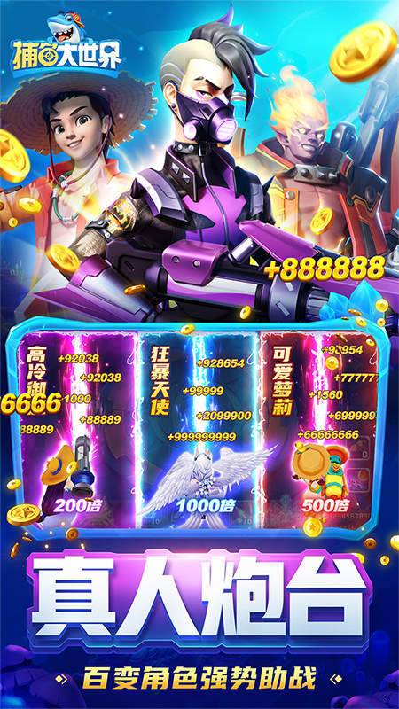 捕鱼大世界高爆版