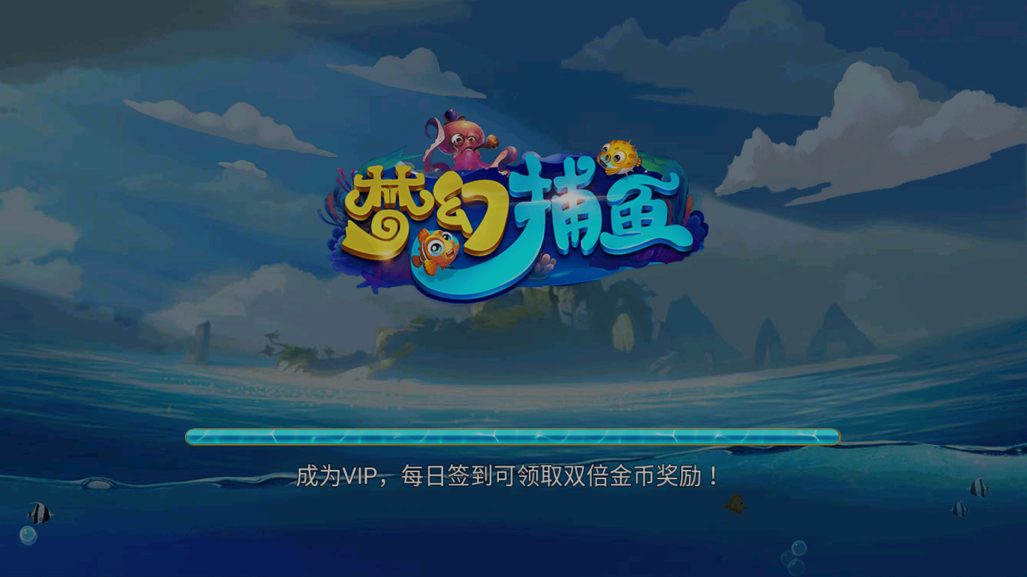 梦幻捕鱼oppo版本