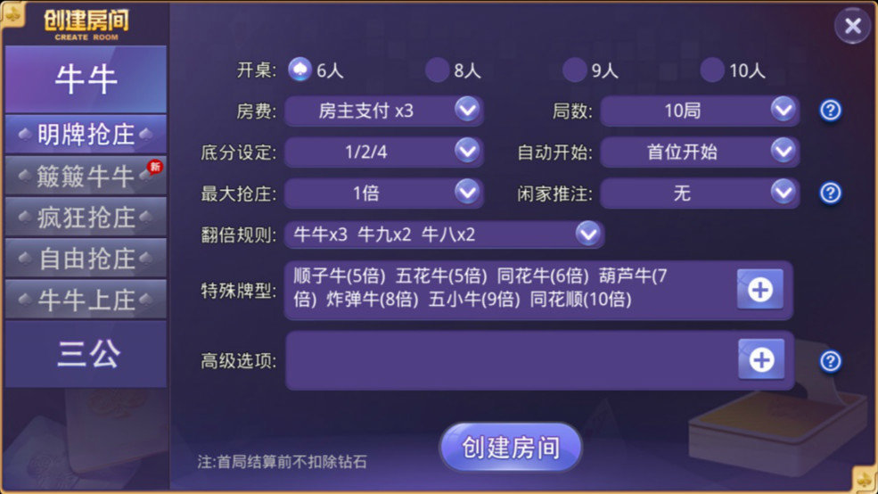 四人斗牛正式版手游