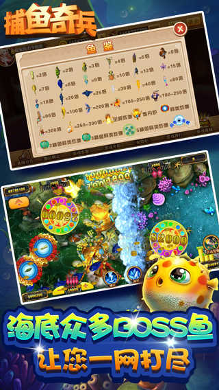 捕鱼奇兵最新版本