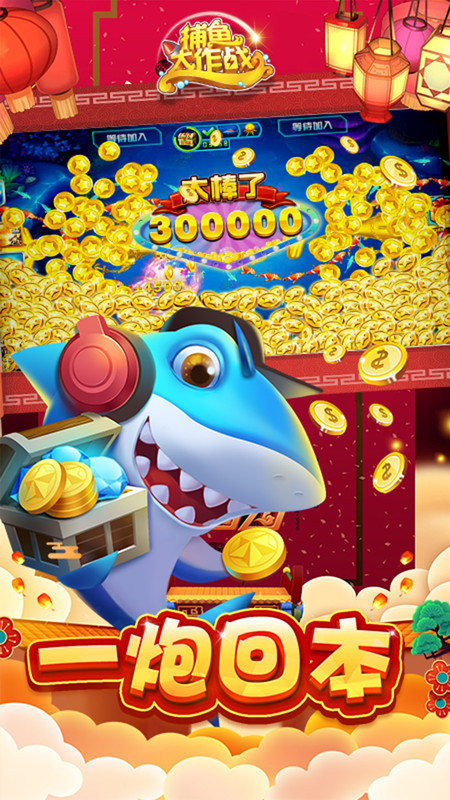 捕鱼大作战内购破解版无限炮台