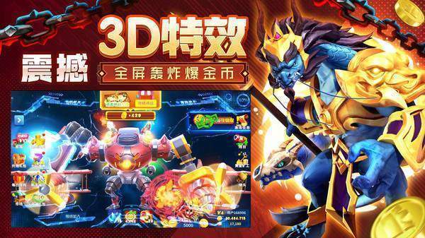 姚记捕鱼破解版