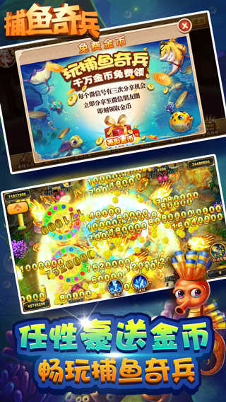 捕鱼奇兵最新版本