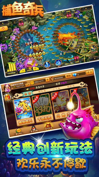 捕鱼奇兵最新版本