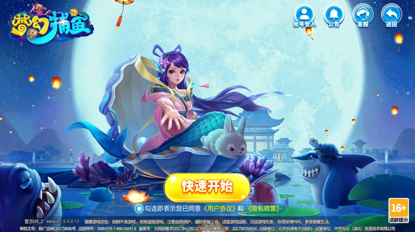 梦幻捕鱼oppo版本