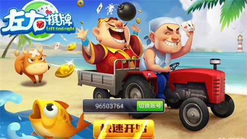 左右棋牌ios版本