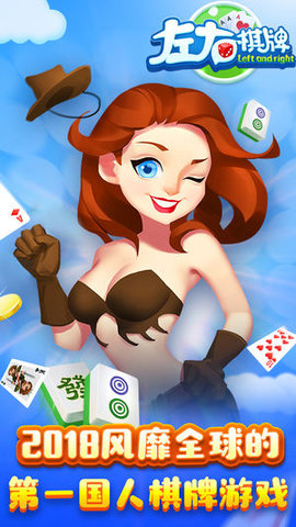左右棋牌ios版本