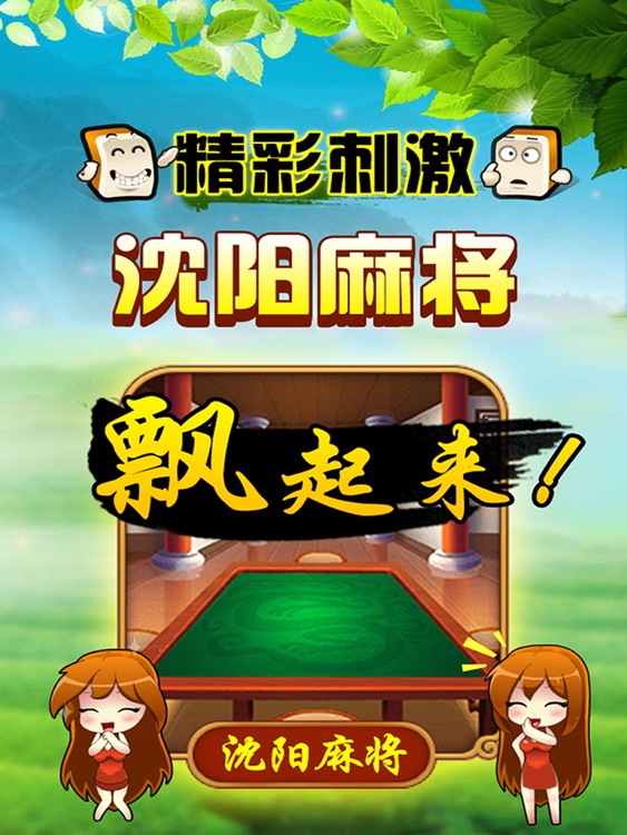 沈阳娱乐棋牌