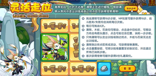 洛克王国清明灵活走位怎么弄出来