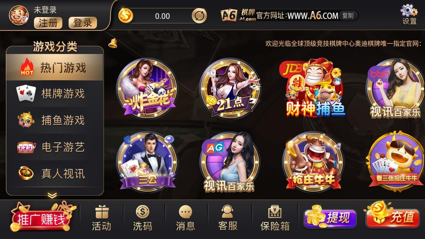 A6棋牌