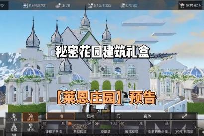 明日之后第3季庄园房子不见了怎么办