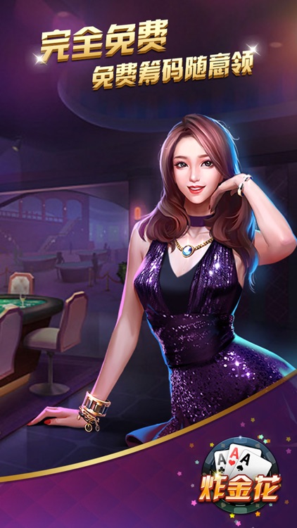 炸金花棋牌单机游戏