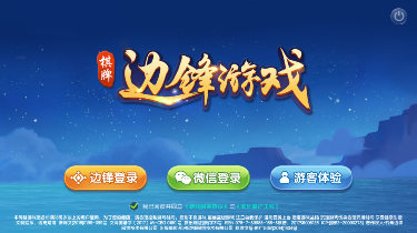 边锋棋牌的616.5版游戏大厅