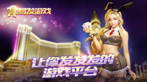 易发游戏大厅老版本