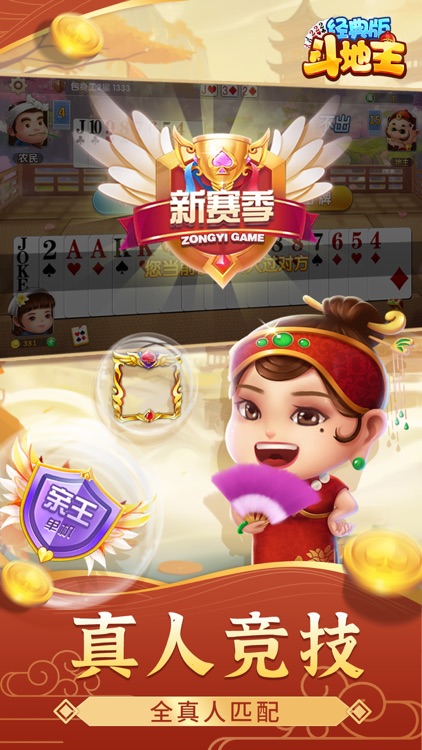 竖屏斗地主最新版
