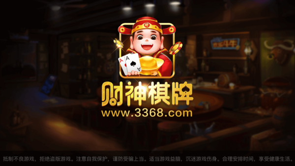 财神棋牌官网2025手机版游戏大厅v341.3游戏