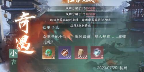 逆水寒手游众里寻他任务攻略