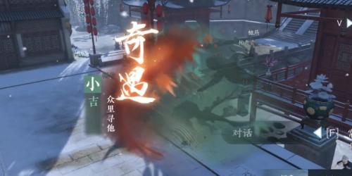 逆水寒手游众里寻他任务攻略