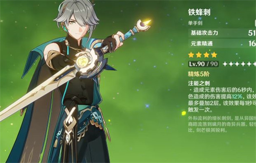 原神艾尔海森前期武器圣遗物推荐