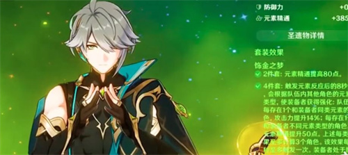 原神艾尔海森前期武器圣遗物推荐