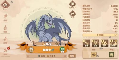 驯龙高手旅程剃鞭龙介绍