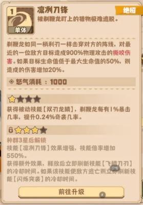 驯龙高手旅程剃鞭龙介绍