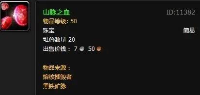 魔兽世界山脉之血刷取地点