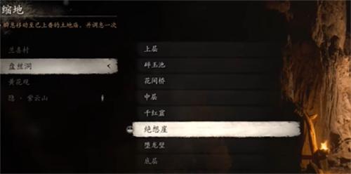 黑神话悟空盘丝岭四张紫符位置在哪