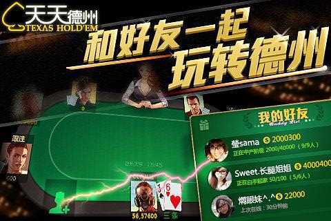 天天德州官网单机版