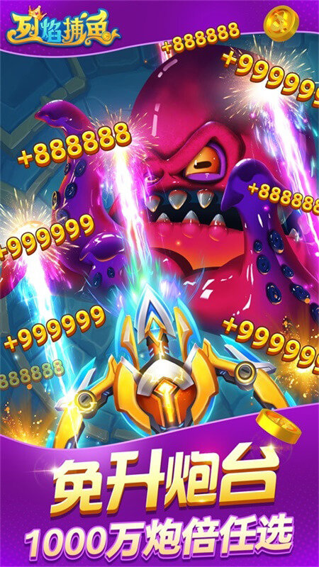 烈焰捕鱼赢话费