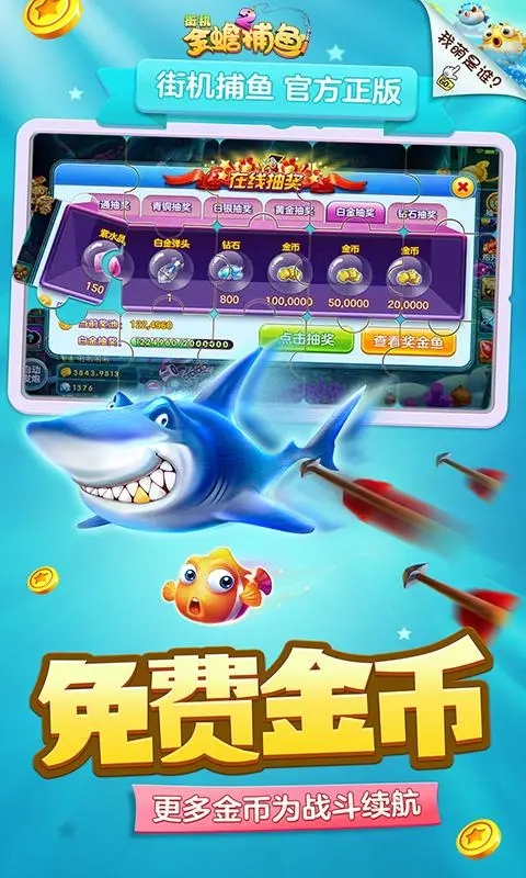 街机金蟾捕鱼2内购破解版