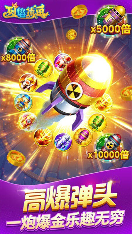 烈焰捕鱼赢话费