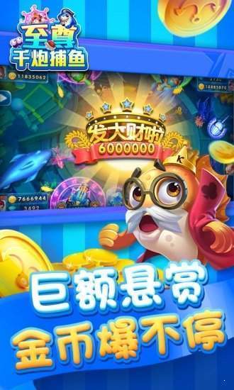 至尊千炮捕鱼内购破解版无限金币