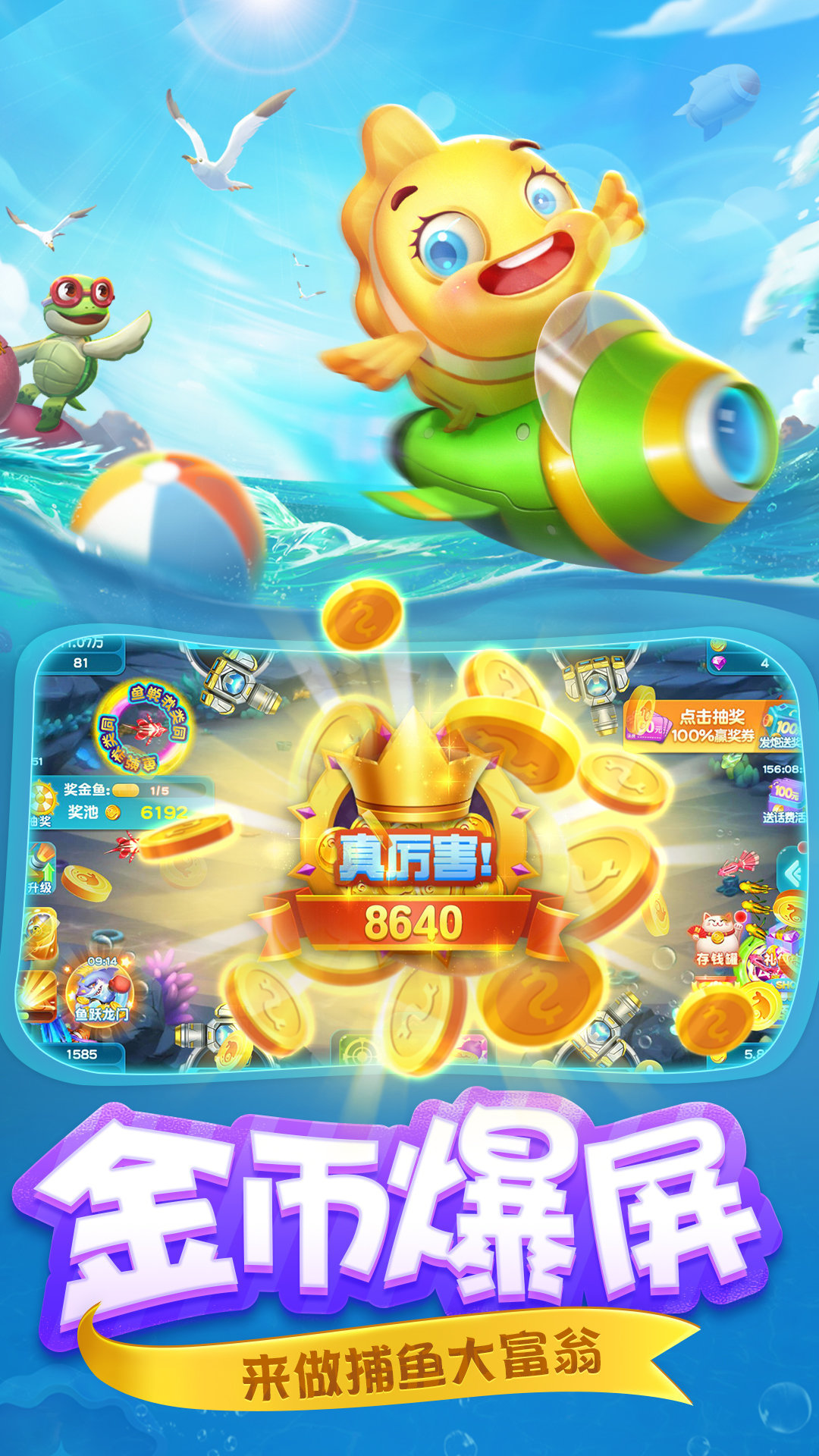 千炮捕鱼内购破解版无限金币