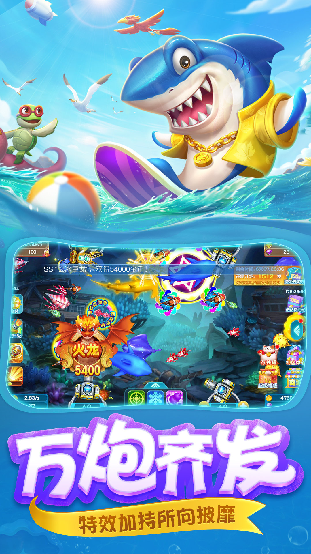 千炮捕鱼内购破解版无限金币