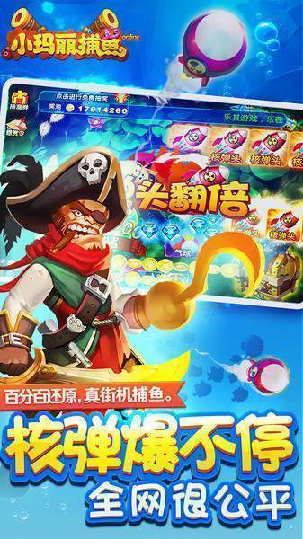 小玛丽捕鱼手游