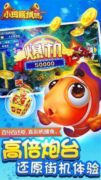 小玛丽捕鱼手游