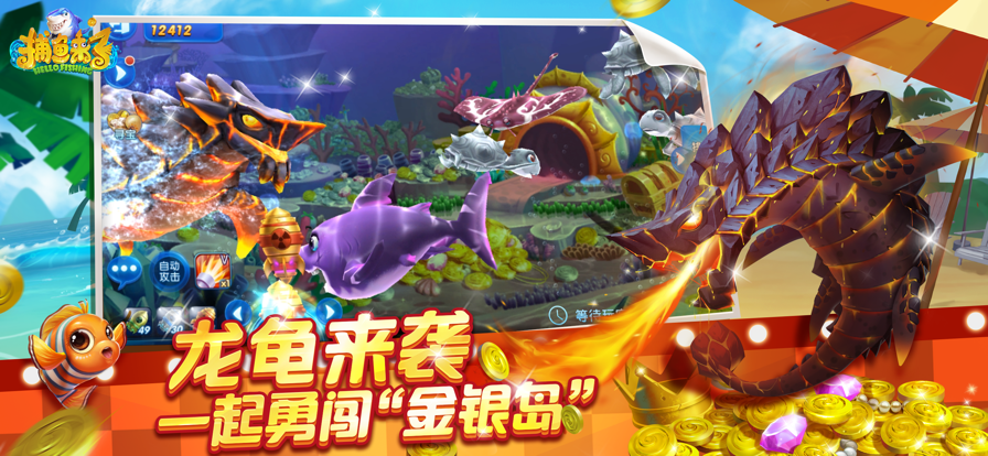 捕鱼来了最新版2025