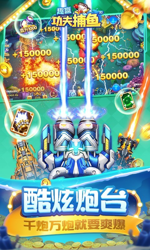 趣赢功夫捕鱼红包版