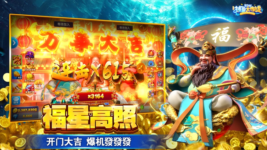捕鱼大作战高爆版