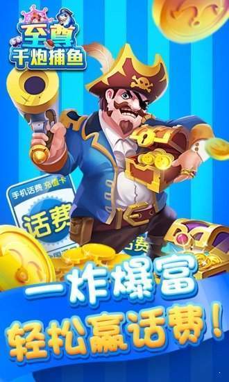 至尊千炮捕鱼内购破解版无限金币