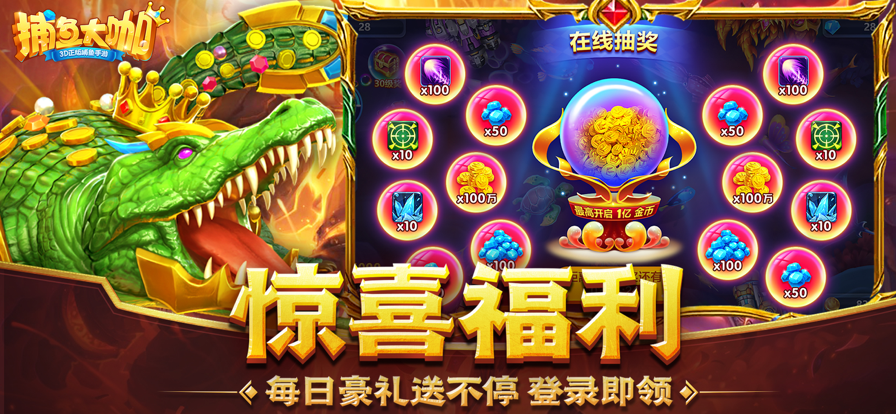 捕鱼大咖内购破解版